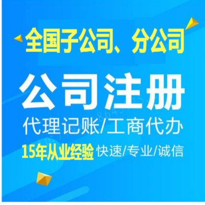 廈門代理公司注冊流程、費用及票務代理服務概覽