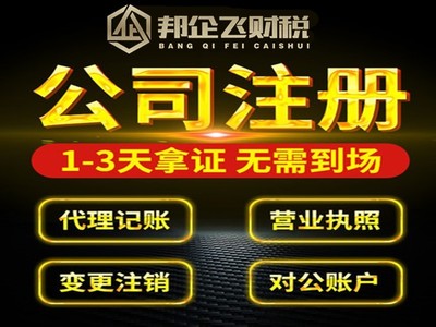 郫都區免費工商代辦與專業代理記賬服務，助力企業高效運營