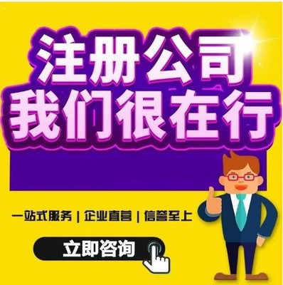 滄州一站式企業服務 代理記賬、公司注冊、法人變更與票務代理