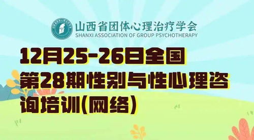 專業(yè)賦能·守護心靈 全國性別與性心理咨詢培訓啟動儀式及社會經(jīng)濟咨詢服務網(wǎng)絡(luò)招募正式開啟