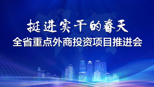 按下項(xiàng)目建設(shè)“加速鍵” 統(tǒng)籌做好疫情防控與經(jīng)濟(jì)社會(huì)發(fā)展之道