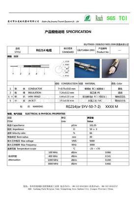 蘇州市江通電訊器材 射頻同軸電纜專業(yè)供應(yīng)商，SYV50-7-2、SYV50-9-2、RG213、RG214價(jià)格與圖片解析